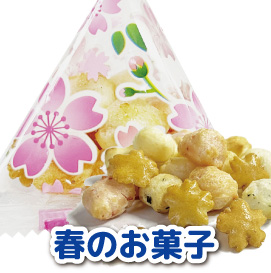 春お菓子