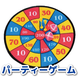 パーティーゲーム