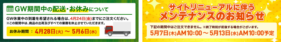 GWの休み