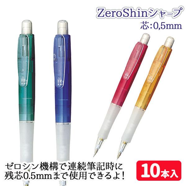 Zero Shin シャープ