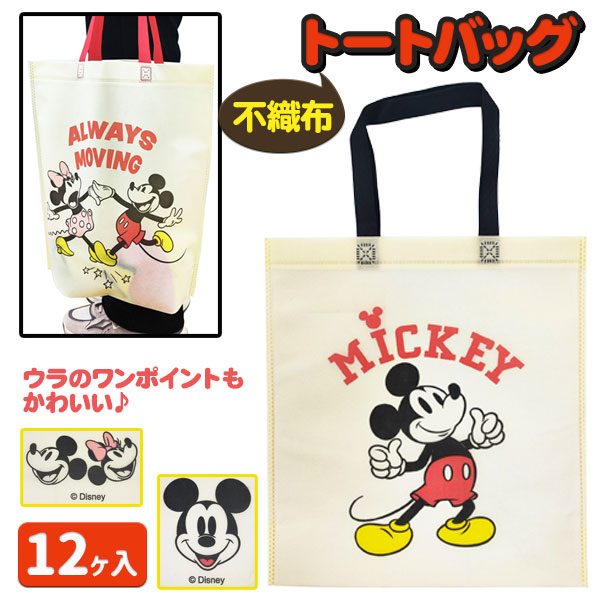 ディズニー 不織布トートバッグ