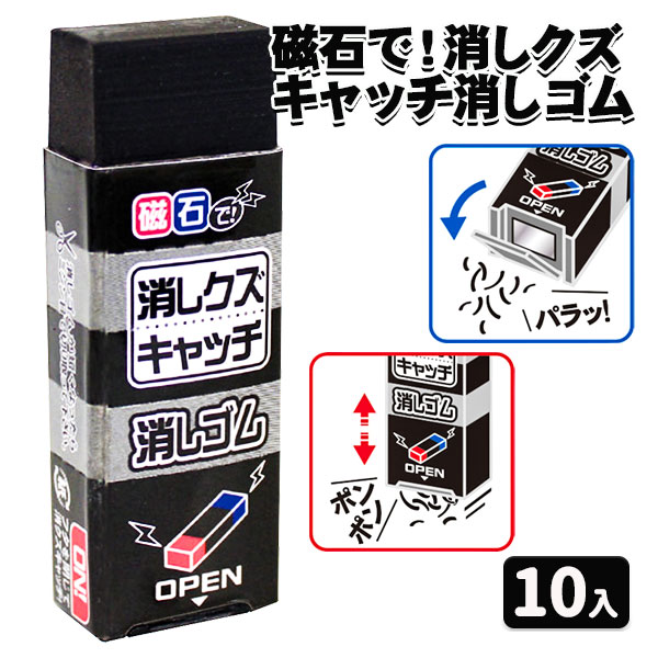 磁石で！消しクズキャッチ消しゴム