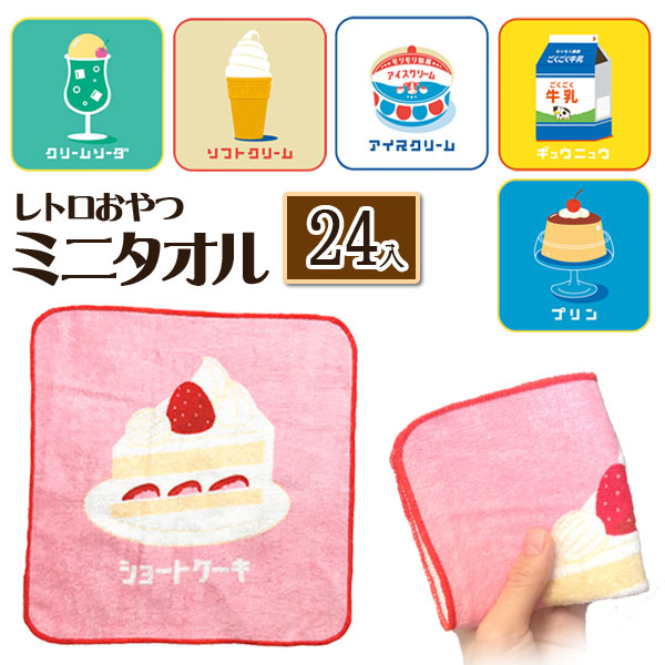 レトロ喫茶　ミニタオル