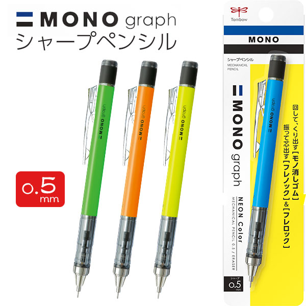 モノグラフシャープ ネオンカラー