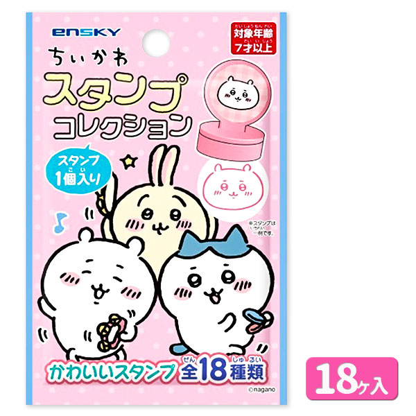 ちいかわ  スタンプコレクション
