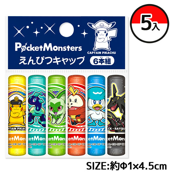 ポケモン 鉛筆キャップ