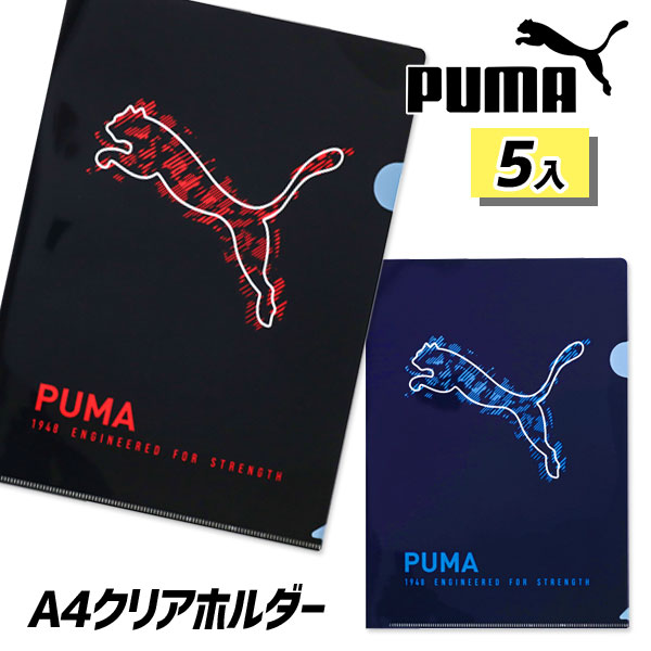 プーマ A4クリアホルダー