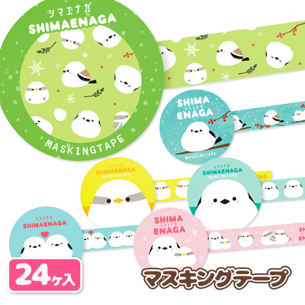 シマエナガ マスキングテープ
