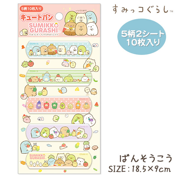 すみっコぐらし ばんそうこう