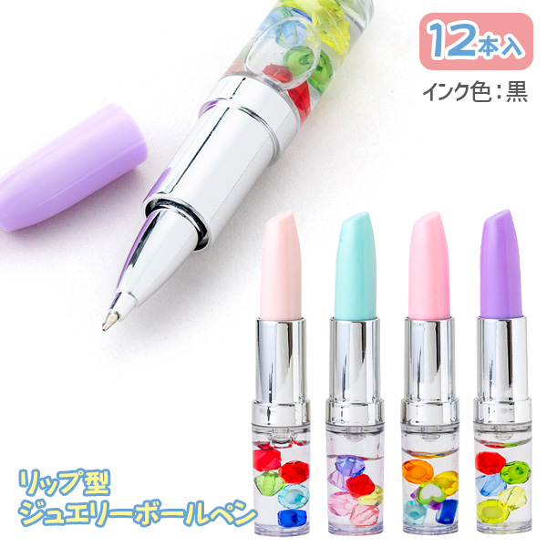 リップ型 ジュエリーボールペン