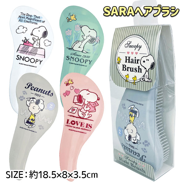 スヌーピー SARAヘアブラシ