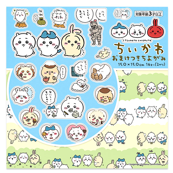 ちいかわ  おまけ付ちよがみ
