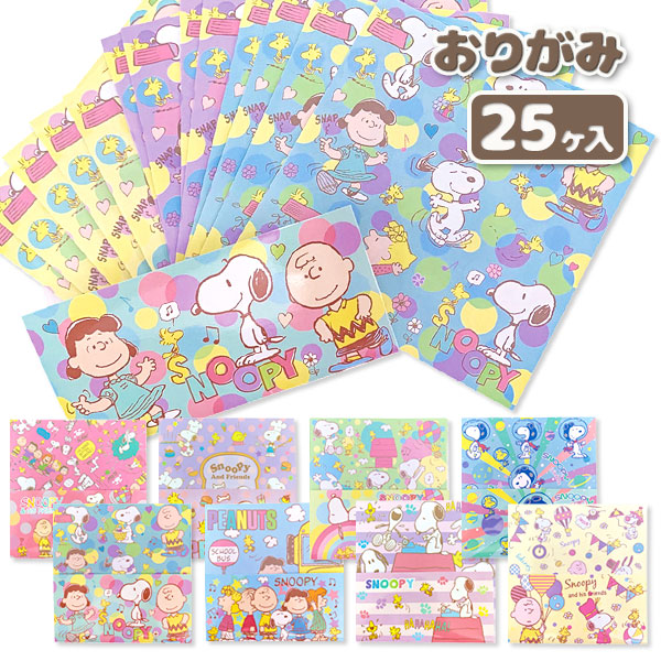 スヌーピー  ゆめかわおりがみアソート