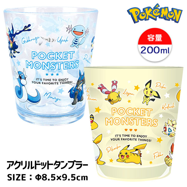 ポケモン  アクリルドットタンブラー