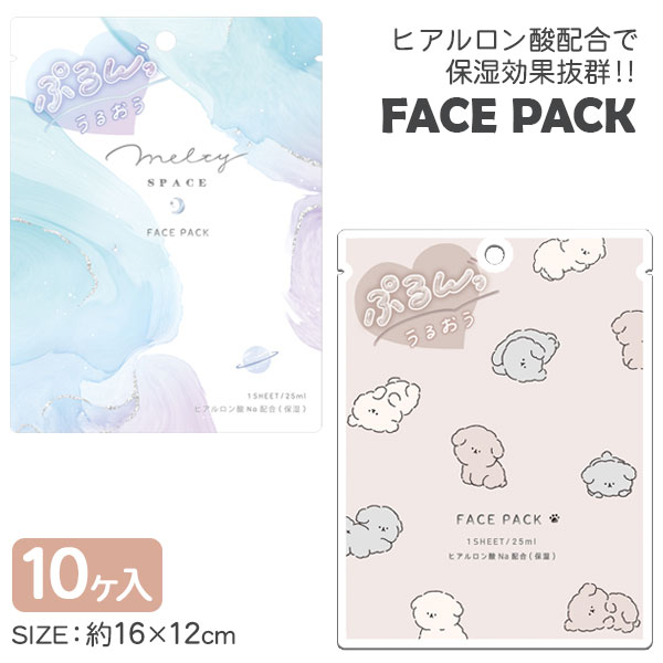 【値下】【WEB限定価格】フェイスパック