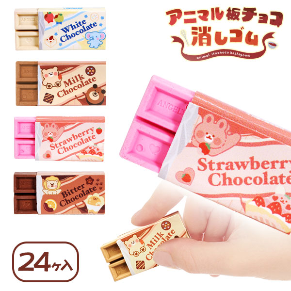 アニマル板チョコ消しゴム
