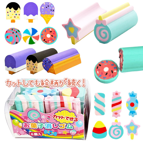 お菓子消しゴム  6個入