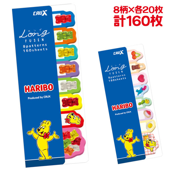 HARIBO  ロングふせん