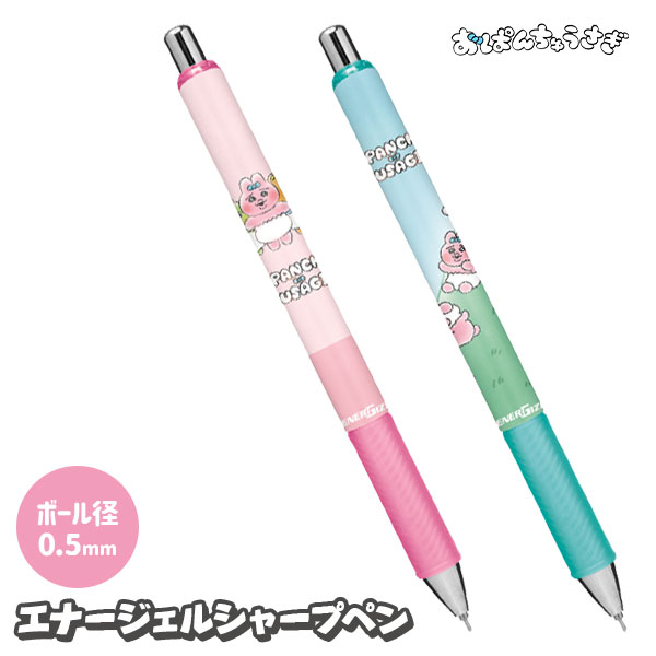 おぱんちゅうさぎ  エナージェルシャープ