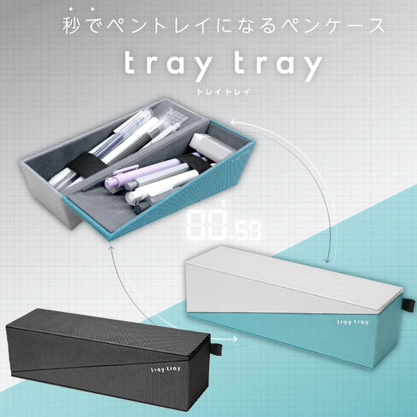tray tray  ペンケース