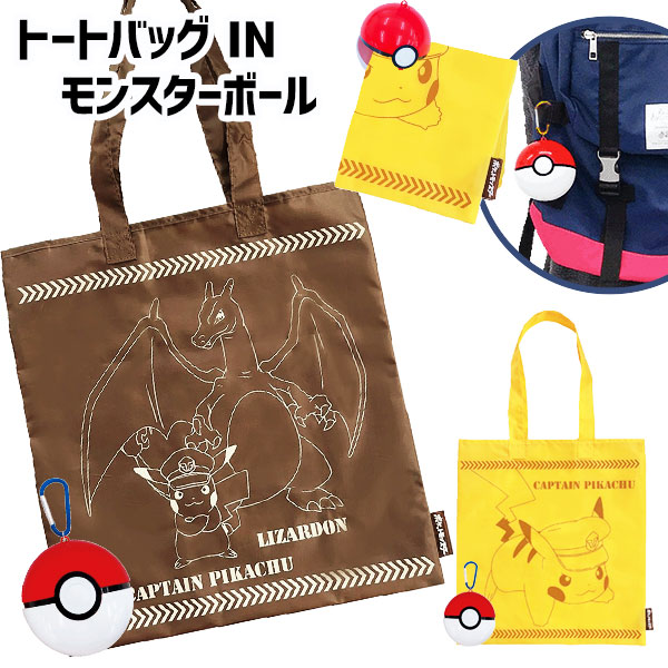 ポケモン トートバッグINモンスターボール