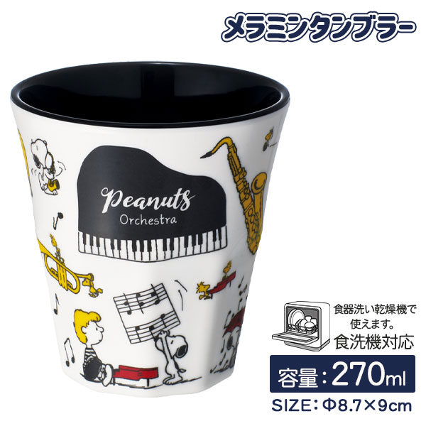 スヌーピー  メラミンタンブラー