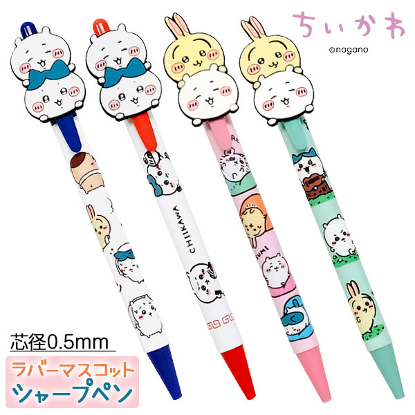ちいかわ ラバーマスコットシャープ