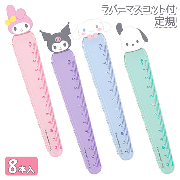 サンリオ  ラバーマスコット付定規