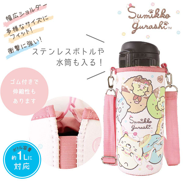 すみっコぐらし ボトルホルダー