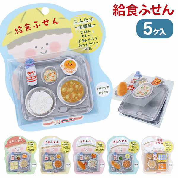 給食ふせん