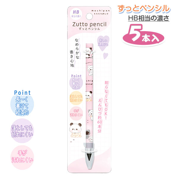 もちもちぱんだ  ずっとペンシル