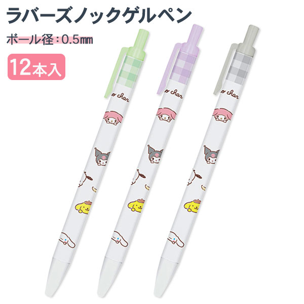 サンリオキャラクターズ ラバーノックゲルペン