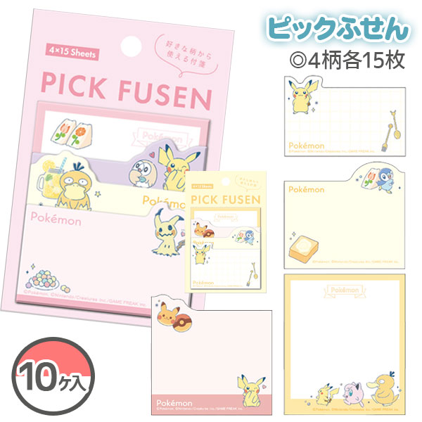 ポケモン  ピックふせん