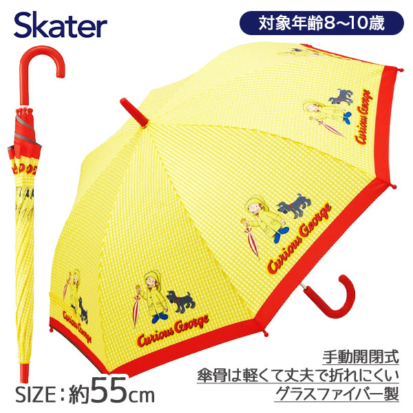 おさるのジョージ  子ども傘