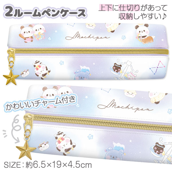 もちもちぱんだ 2ルームペンケース