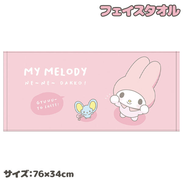 マイメロディ  フェイスタオル