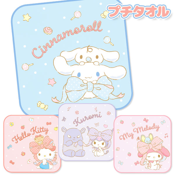 サンリオ  プチタオル