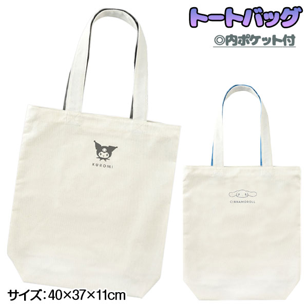 サンリオ  トートバッグ