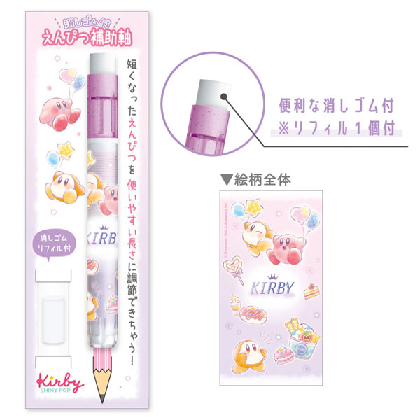 星のカービィ  消しゴム付補助軸