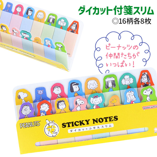 スヌーピー  ダイカット付箋スリム