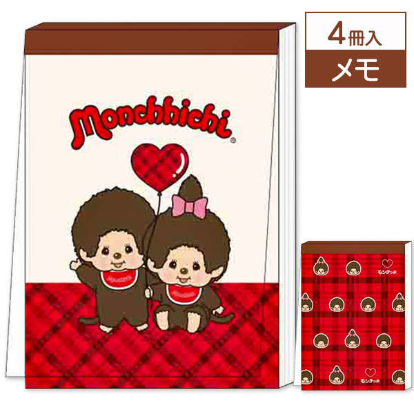 モンチッチ  ミニメモ
