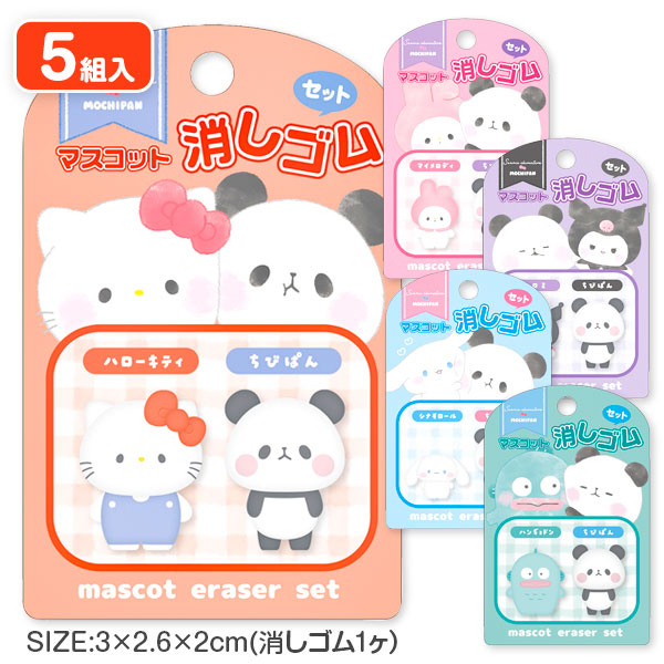 サンリオ×もちもちぱんだ マスコット消しゴムセット