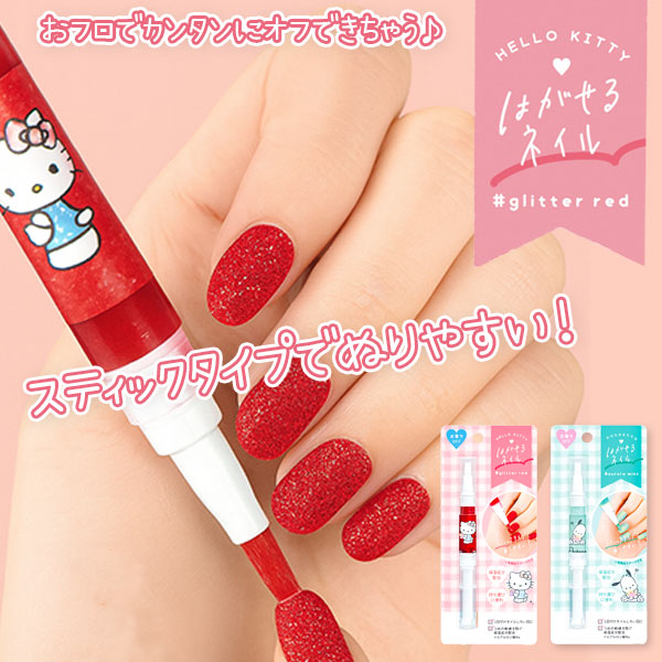 サンリオ  はがせるペンシルネイル