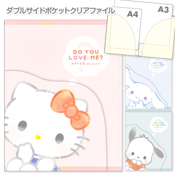 サンリオ  ダブルサイドポケットクリアファイル