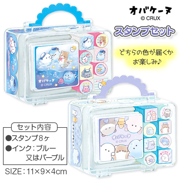 オバケーヌ スタンプセット