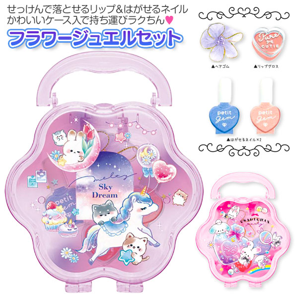 フラワージュエルセット