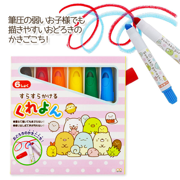 すみっコぐらし すらすらかけるくれよん