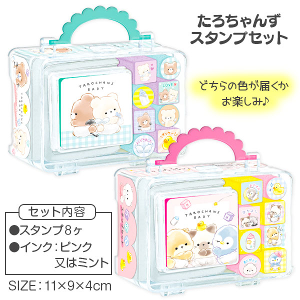 たろちゃんず  スタンプセット