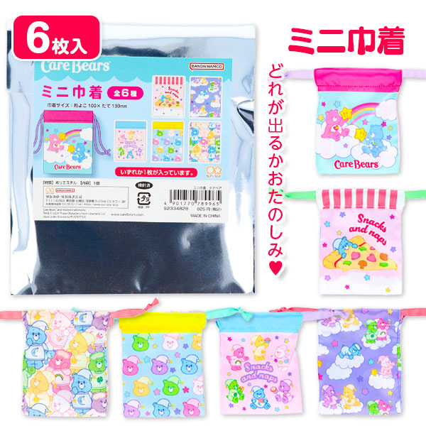 ケアベア ミニ巾着