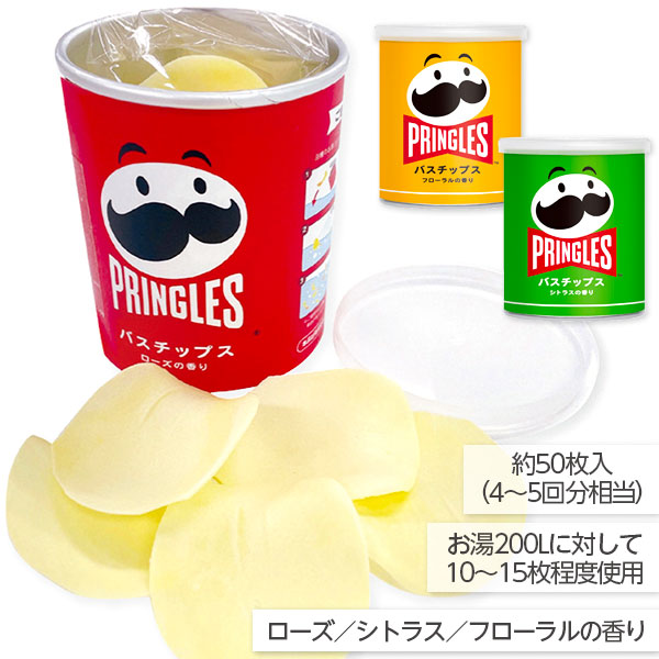 プリングルズ バスチップス